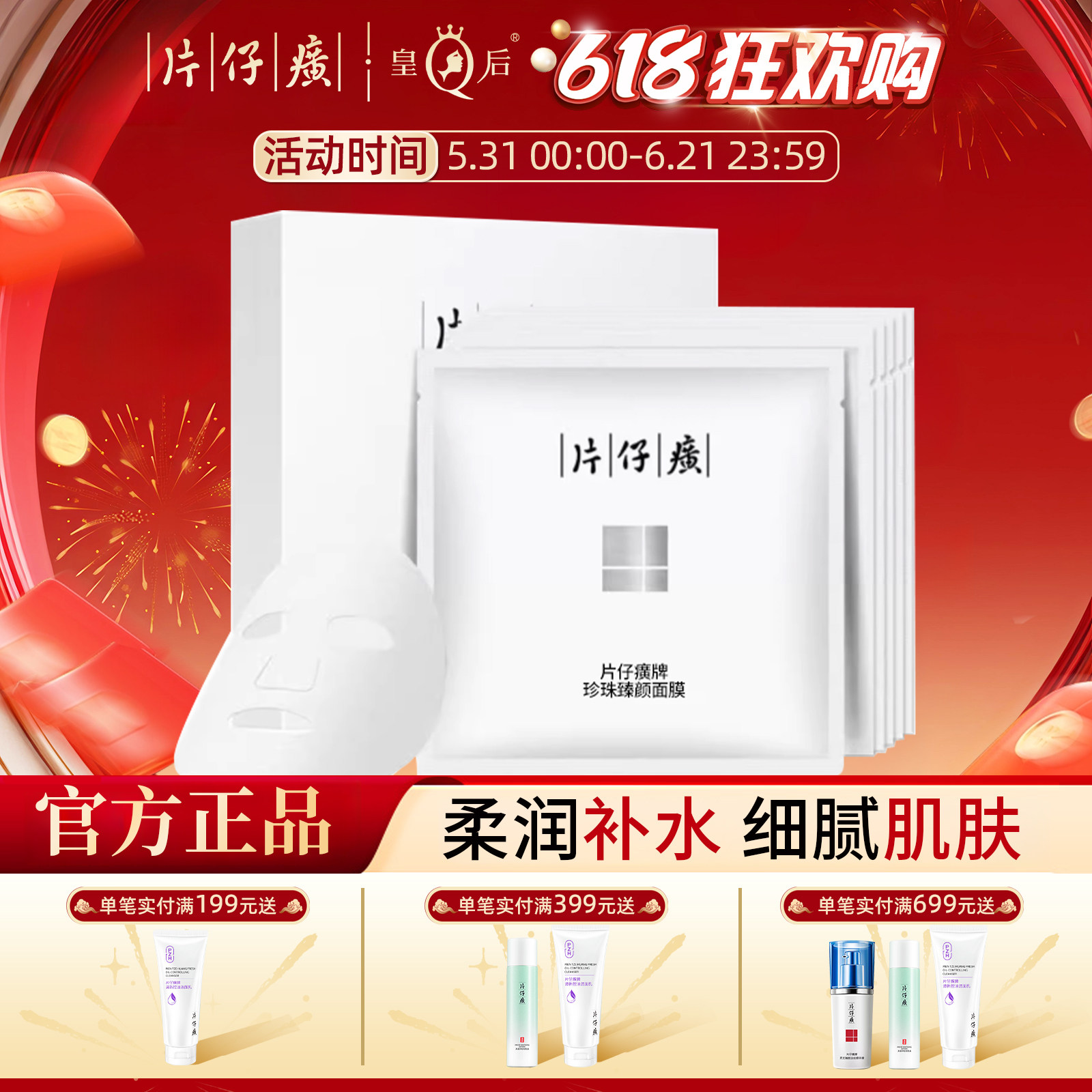 片仔癀牌珍珠臻颜面膜补水保湿贴片面膜补水改善粗糙旗舰店正品