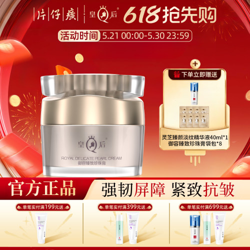 片仔癀御容臻致珍珠膏520礼物