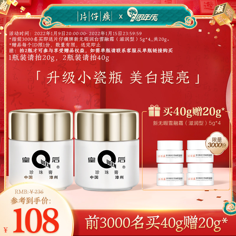 片仔癀面霜皇后牌珍珠膏提亮美白霜烟酰胺亮白补水保湿淡化暗沉霜