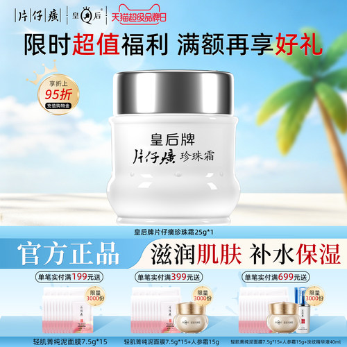 片仔癀珍珠霜保湿滋润补水面霜