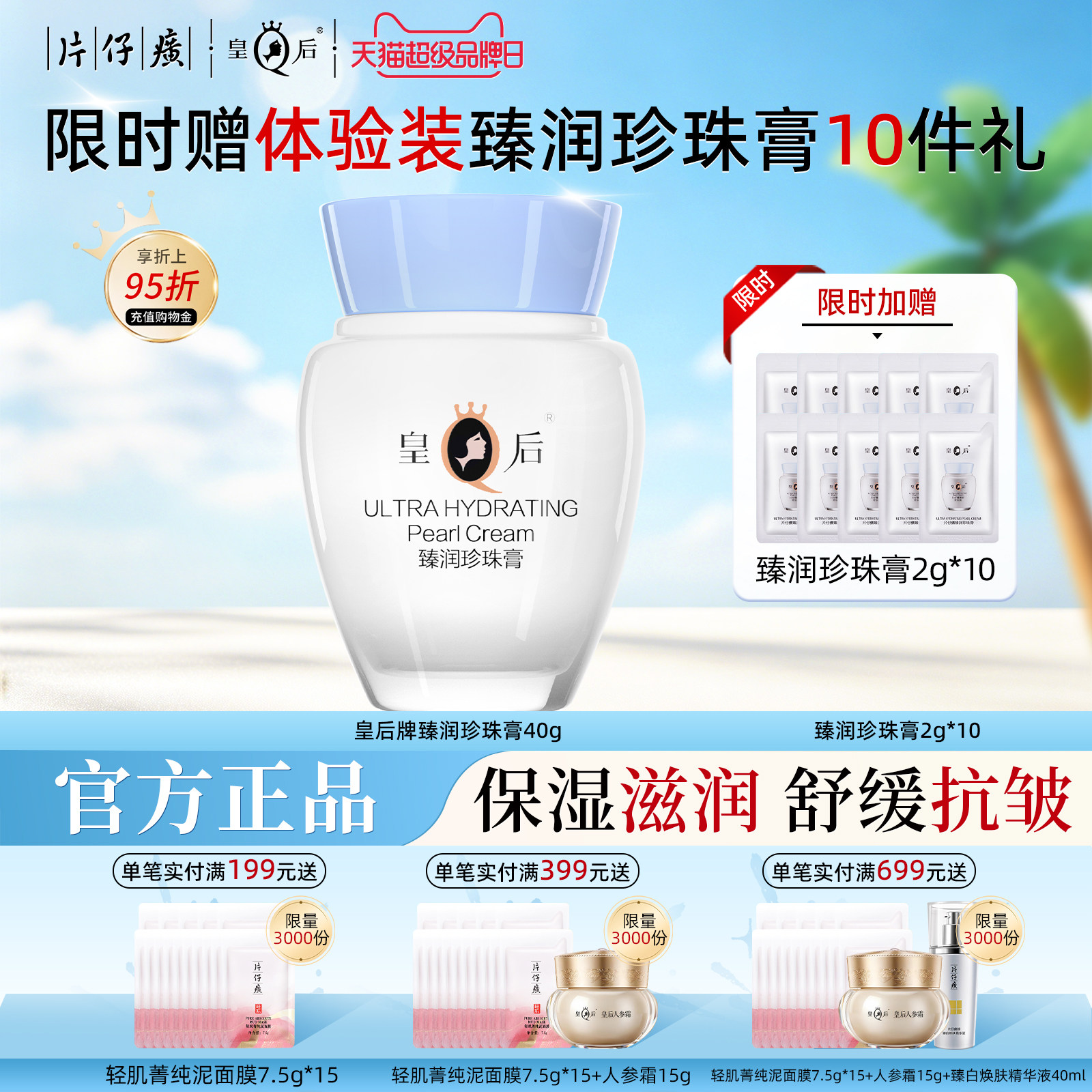 片仔癀牌臻润珍珠膏滋润保湿面霜图片