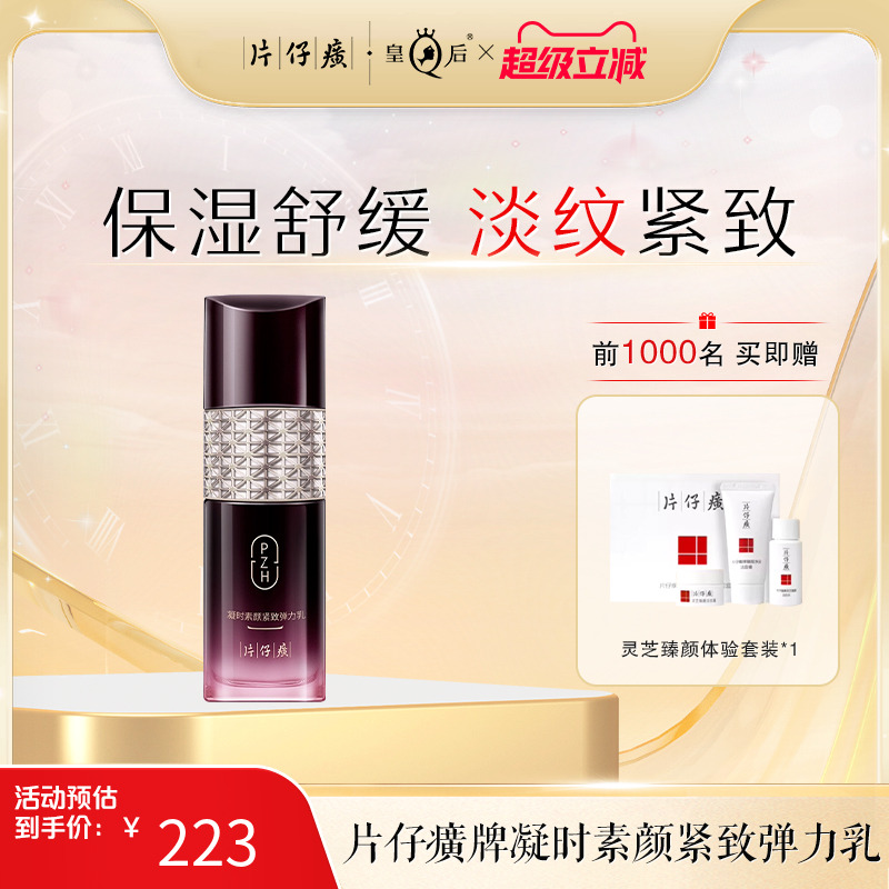 片仔癀弹润紧致提拉充盈淡纹乳液