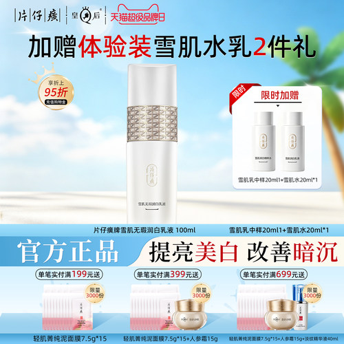片仔癀美白提亮补水保湿祛斑乳液