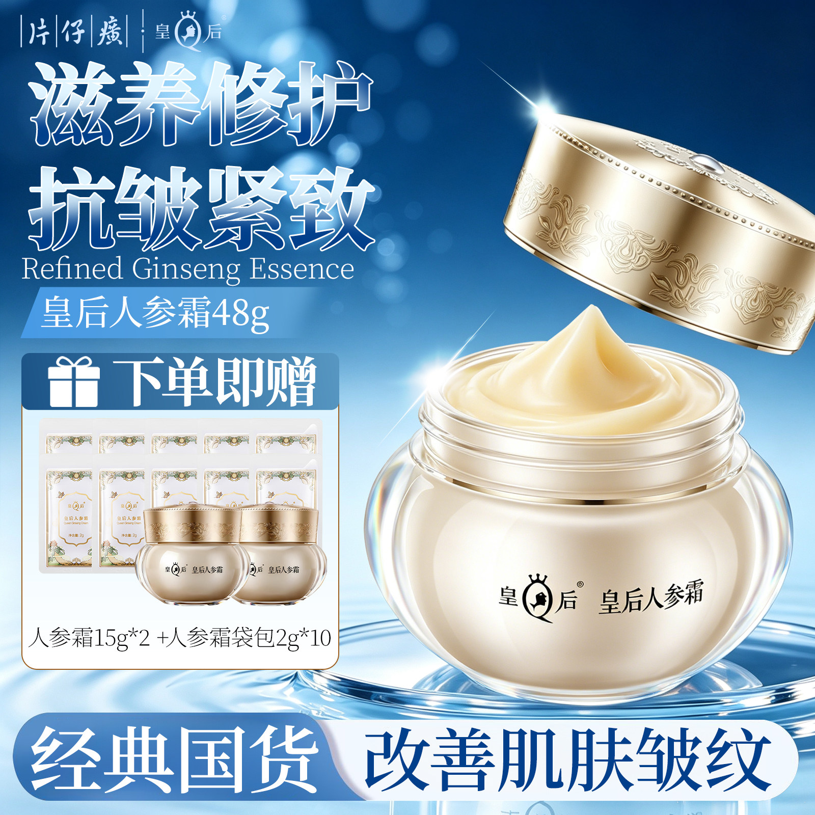 PZH/片仔癀皇后人参霜片仔癀牌面霜紧致抗皱护肤品滋润补水保湿