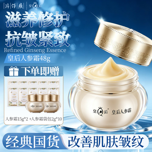 紧致抗老抗皱春夏季补水保湿面霜