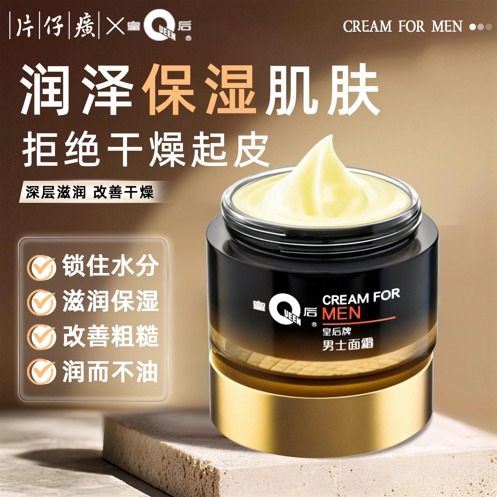 片仔癀皇后牌男士面霜 补水保湿改善缺水干燥懒人之选滋润面部