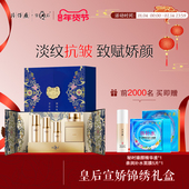官方旗舰店正品 片仔癀皇后宣娇锦绣礼盒补水保湿 提拉紧致水乳套装