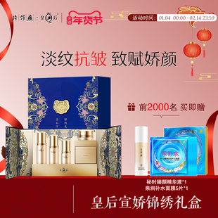 片仔癀皇后宣娇锦绣礼盒补水保湿提拉紧致水乳套装官方旗舰店正品