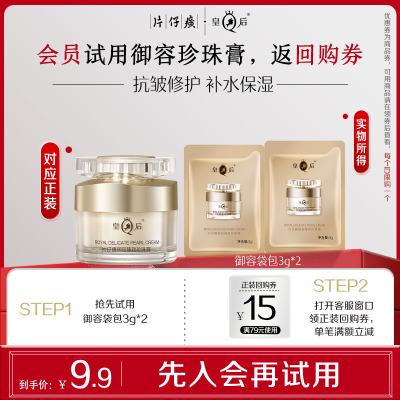 【会员试用】片仔癀皇后牌御容臻致珍珠膏袋包3g*2包紧致抗皱面霜