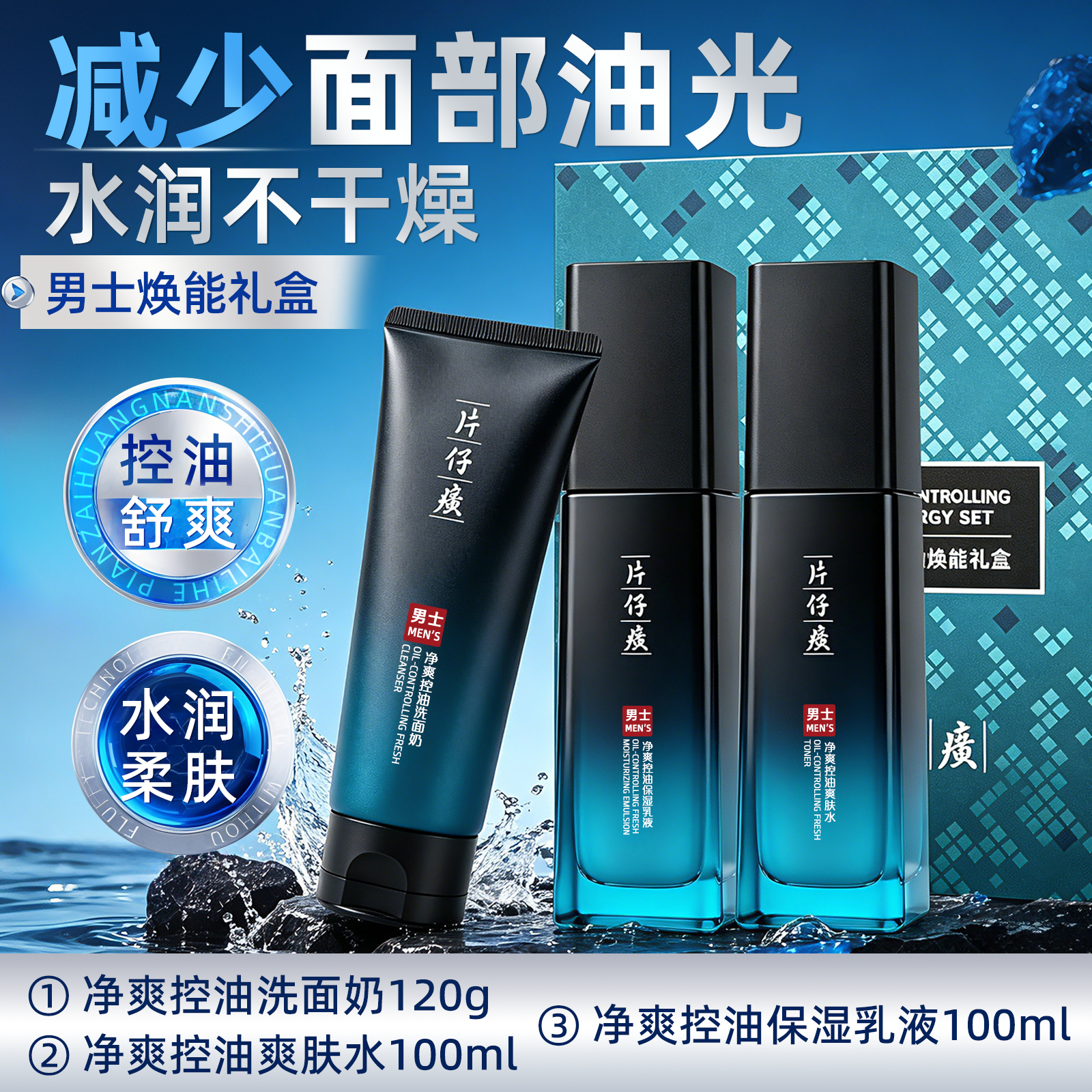 片仔癀水乳套装男士控油补水保湿水乳两件套护肤品官方旗舰店正品