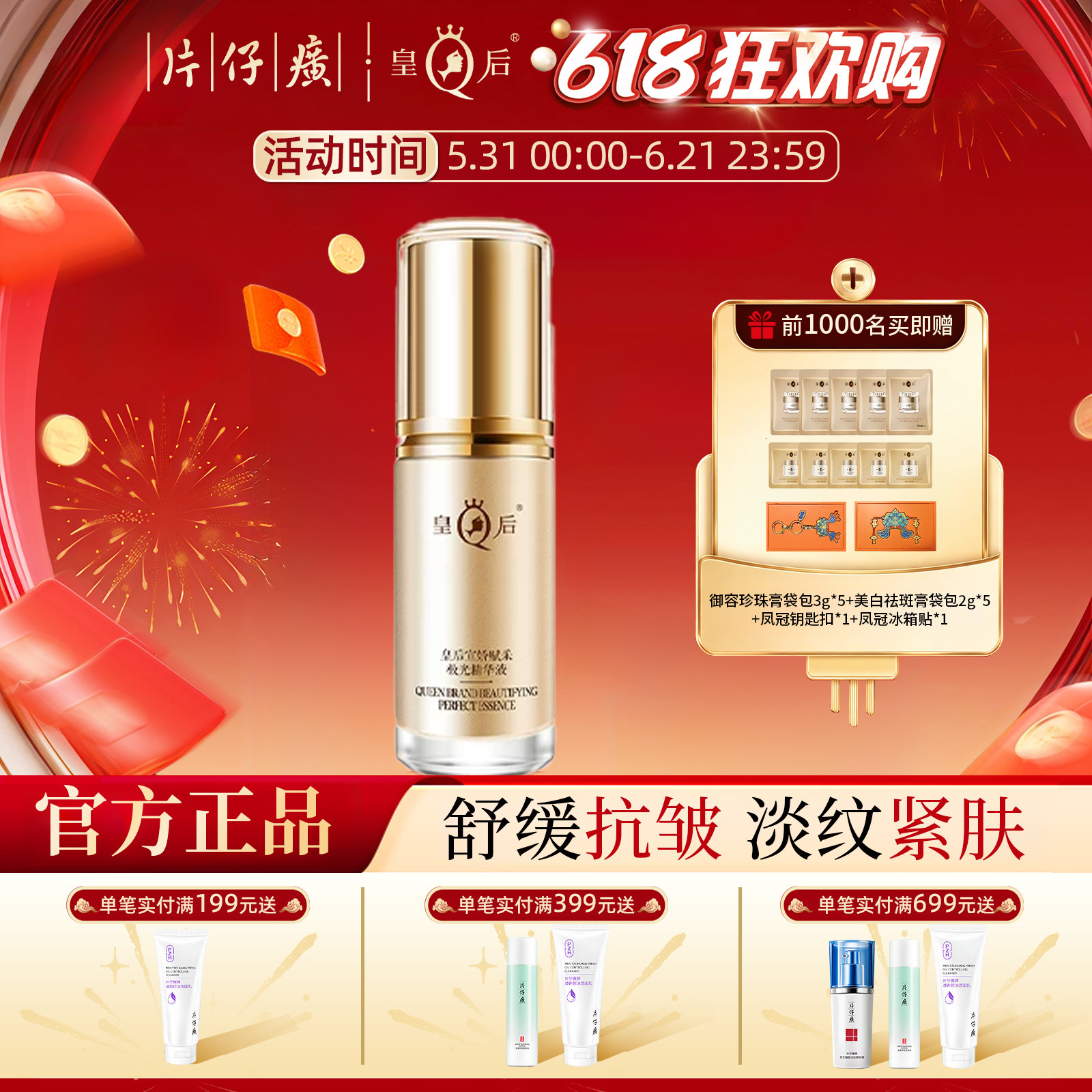 片仔癀皇后牌宣娇赋采极光精华液面部紧致抗皱舒缓精华正品护肤品
