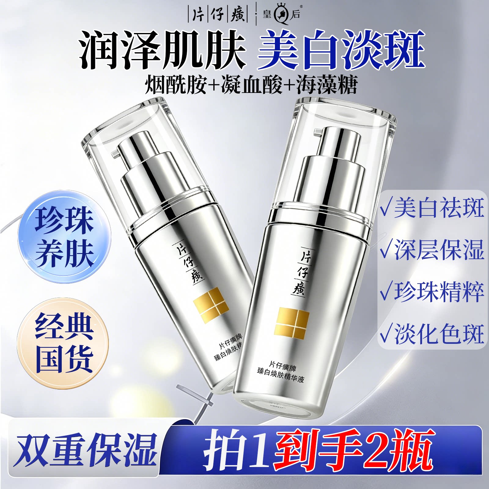 片仔癀牌臻白焕肤精华液2瓶装美白淡斑面部提亮官方旗舰店正品图片