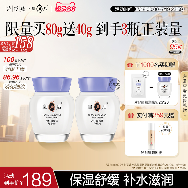 片仔癀补水保湿淡纹提亮珍珠膏