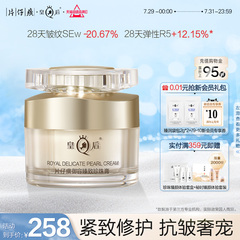 皇后牌片仔癀御容臻致珍珠膏舒缓保湿滋润紧致抗皱面霜官方正品