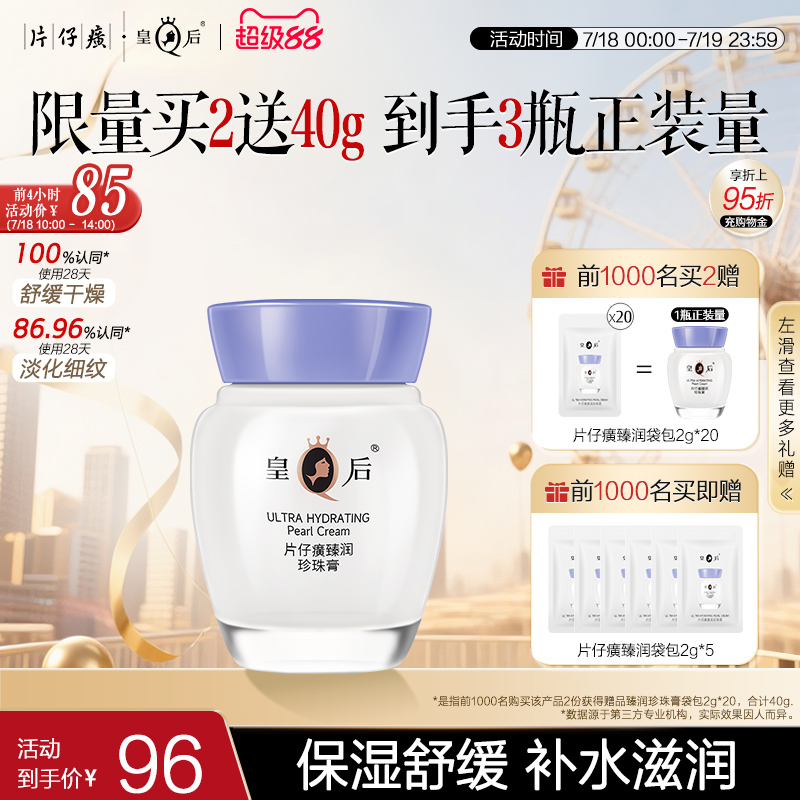 片仔癀臻润珍珠膏滋润保湿面霜