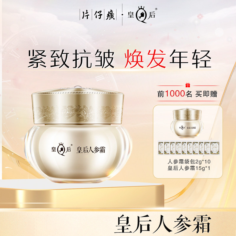 紧致抗老抗皱春夏季补水保湿面霜