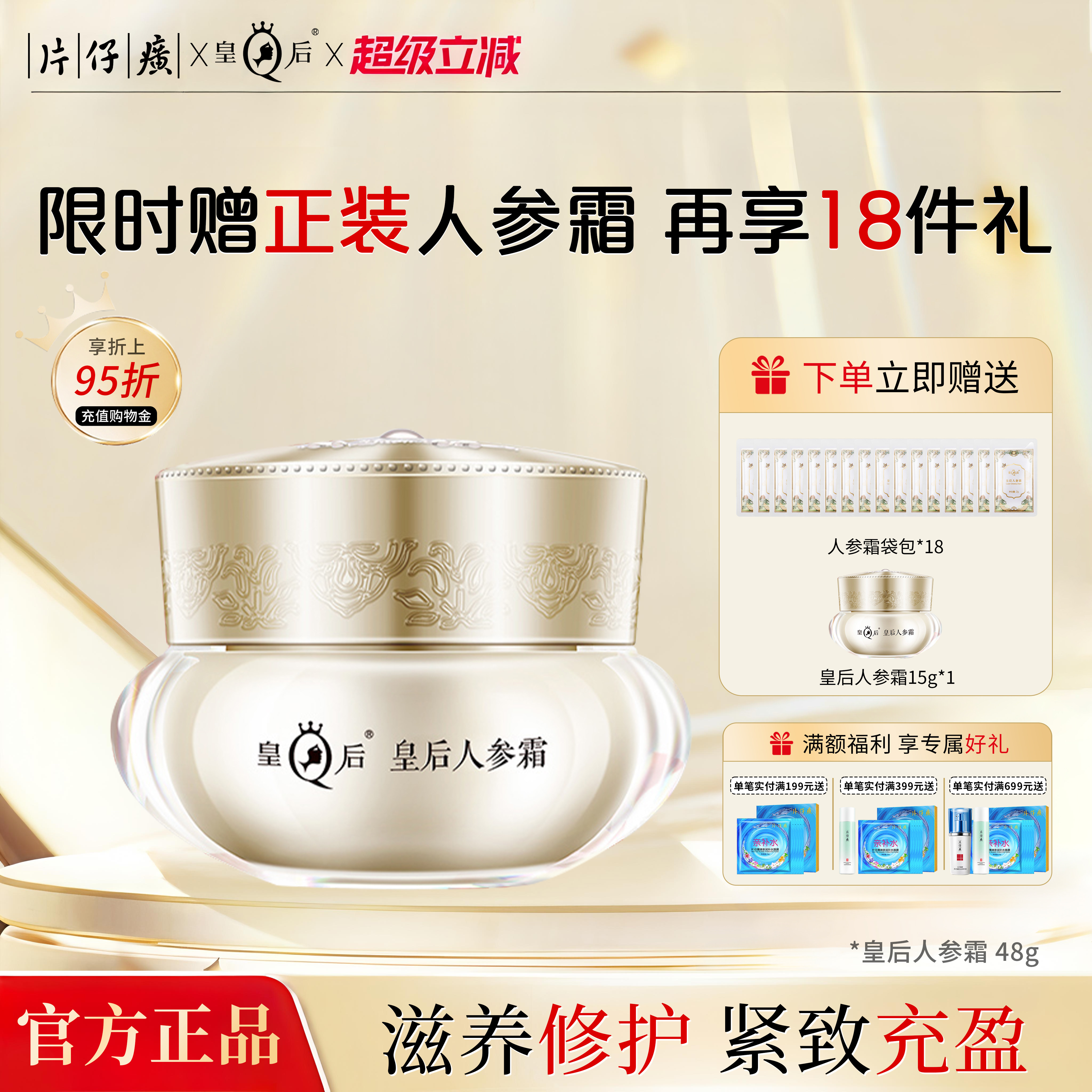 皇后人参霜片仔癀牌面霜抗皱护肤品滋润补水保湿官方旗舰店正品