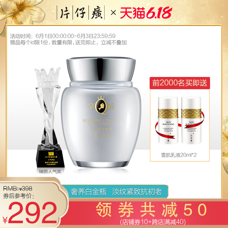 皇后牌片仔癀珍珠膏白金级臻养40g 神经酰胺抗皱补水保湿修护面霜