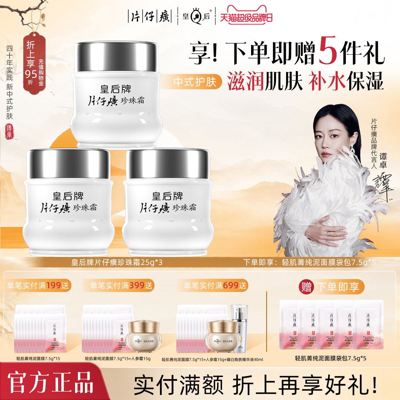 皇后牌片仔癀珍珠霜高保湿面霜女补水国货春夏护肤品官方正品25g