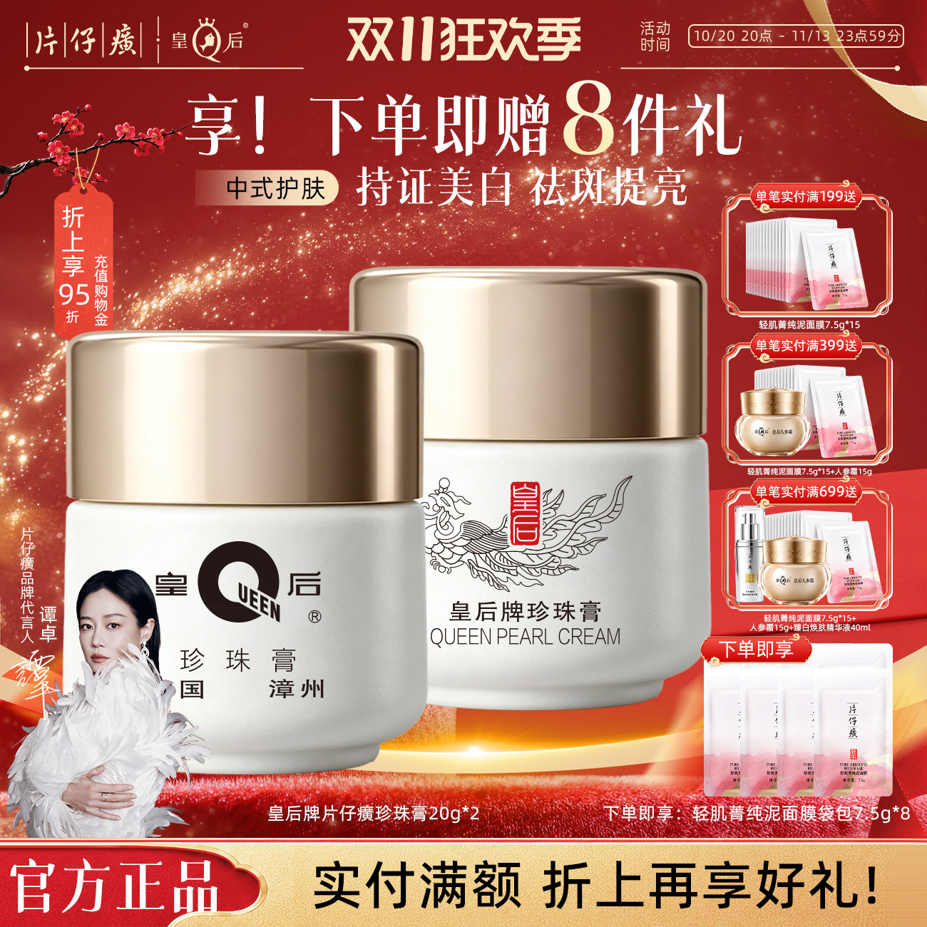皇后牌片仔癀珍珠膏美白祛斑面霜保湿滋润秋冬男女护肤官方旗舰店