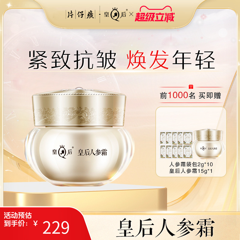 紧致抗老抗皱春夏季补水保湿面霜