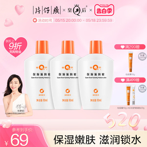 片仔癀乳液皇后牌保湿滋润蜜90ml*3润肤滋润锁水春夏补水化妆品