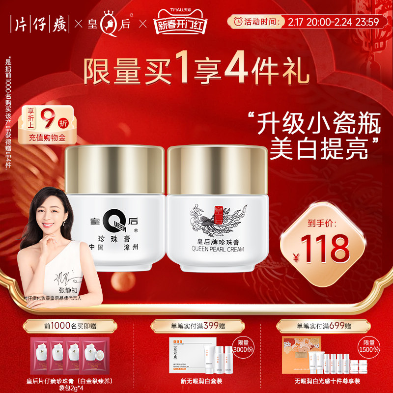 片仔癀皇后牌珍珠膏提亮美白霜烟酰胺亮白面霜补水保湿淡化暗沉霜
