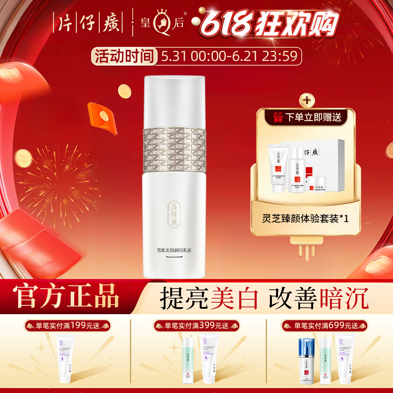 片仔癀牌雪肌无瑕润白乳液美白提亮烟酰胺护肤品女淡斑保湿化妆品