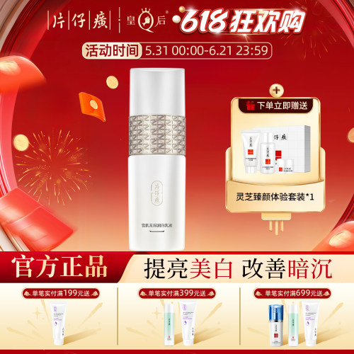 片仔癀美白提亮补水保湿祛斑乳液