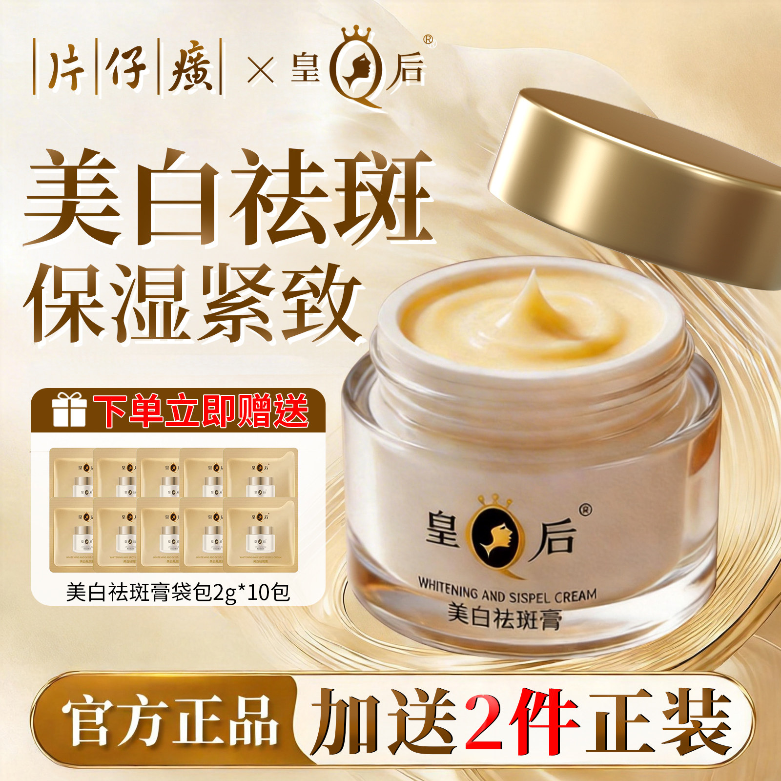 片仔癀美白祛斑膏淡化色斑提亮保湿面霜改善暗沉官方旗舰店正品