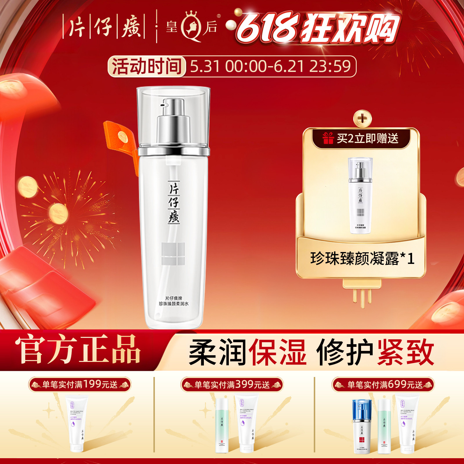 片仔癀牌珍珠臻颜柔润水补水保湿化妆水滋润柔肤水护肤官方正品