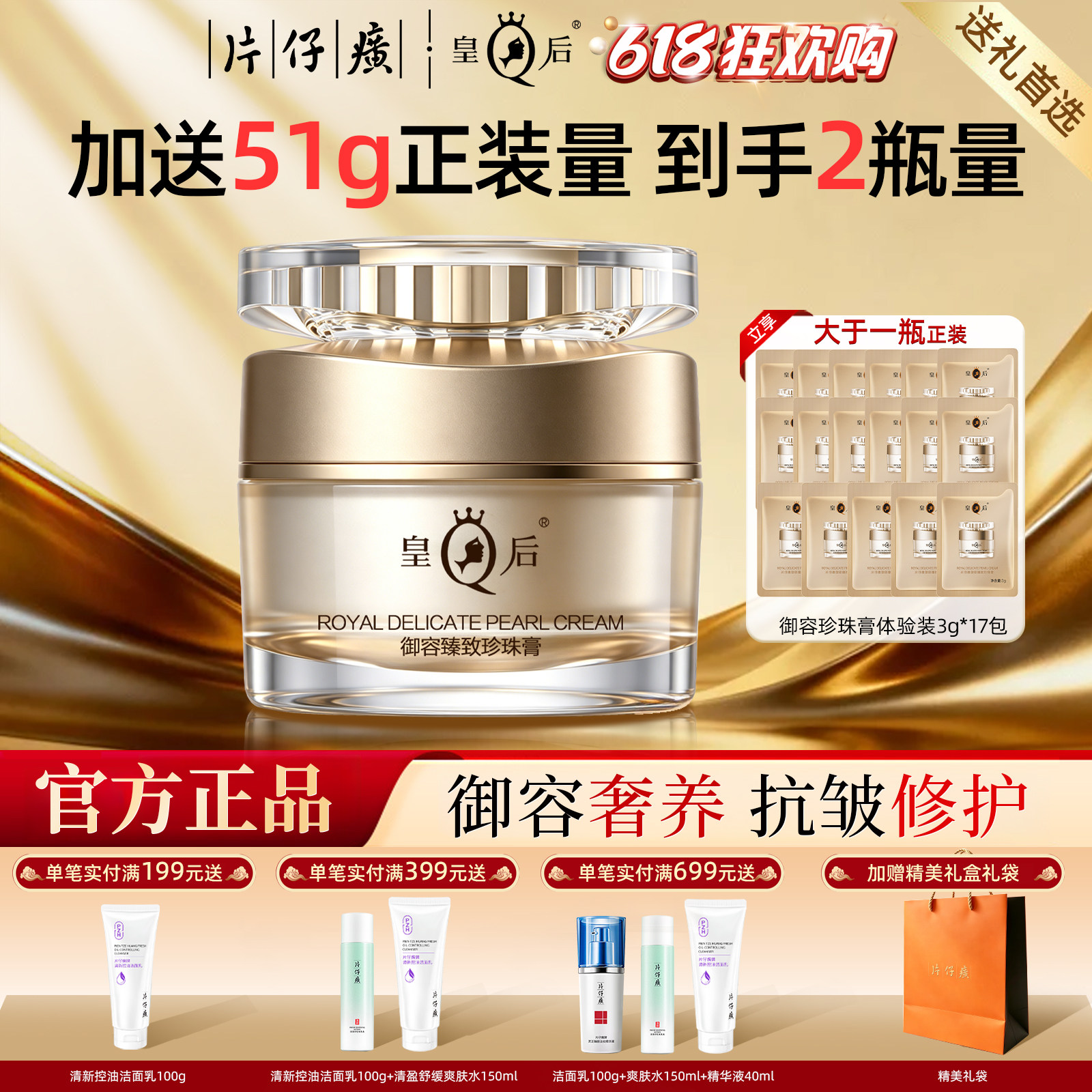 皇后牌片仔癀御容臻致珍珠膏滋养保湿紧致抗皱面霜官方旗舰店正品