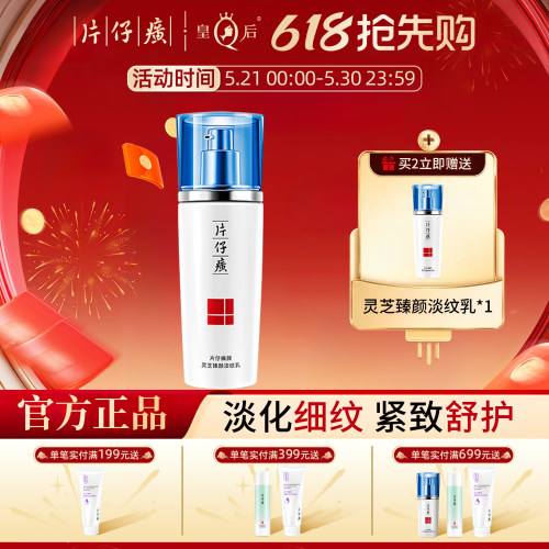 片仔癀抗皱紧致保湿修护滋润乳液