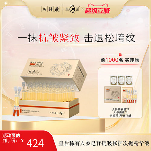 稀有人参皂苷抗皱修护次抛精华液