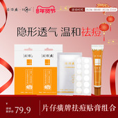 片仔癀牌祛痘膏祛痘痘改善痘肌控油保湿 舒缓官方旗舰店正品 男女