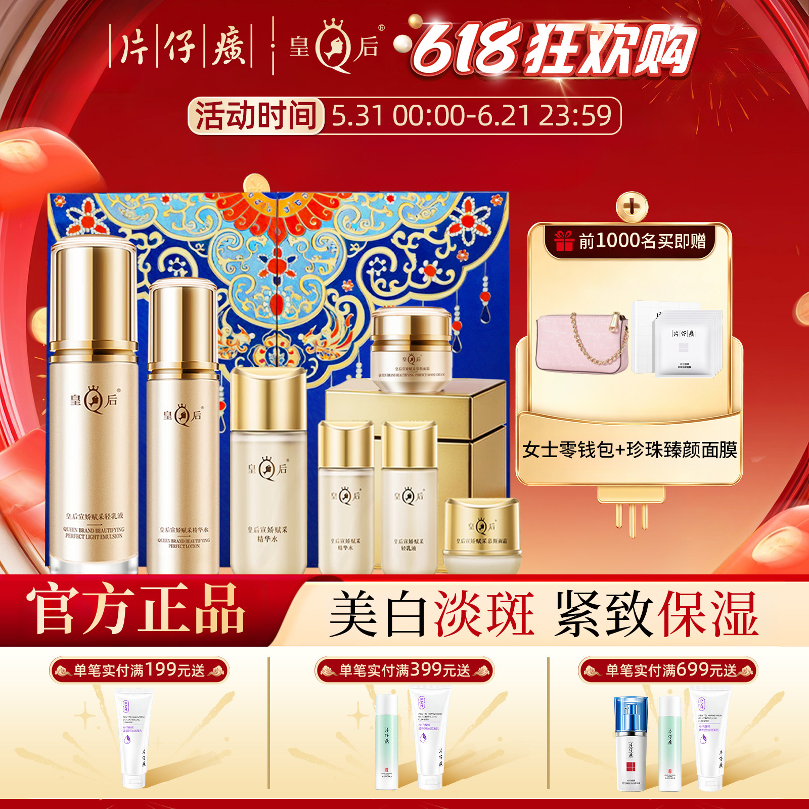 片仔癀皇后宣娇锦绣礼盒补水保湿提拉紧致水乳套装官方旗舰店正品