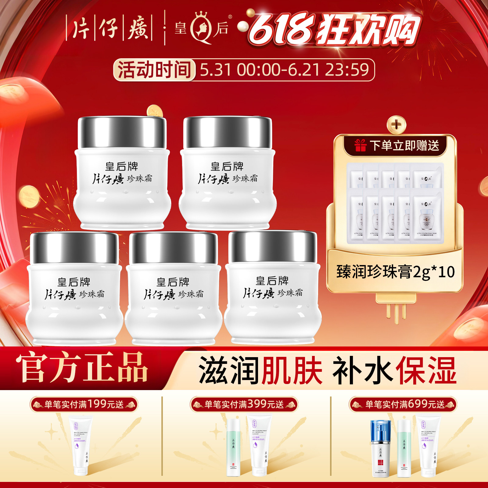 皇后牌片仔癀珍珠霜补水保湿面霜男女润肤乳春夏护肤品旗舰店正品