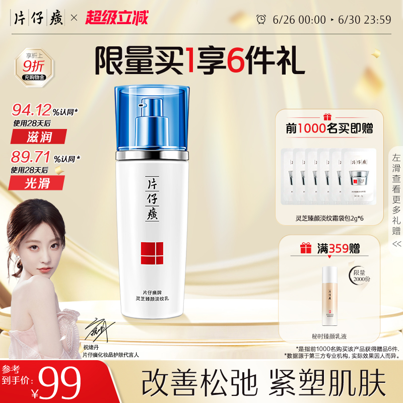 片仔癀抗皺緊致保濕修護滋潤乳液