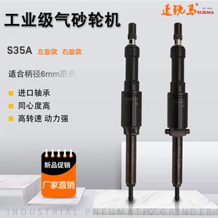 速锐马S35A型气动砂轮机左右旋刻磨气磨风磨机6mm抛光打磨机修磨