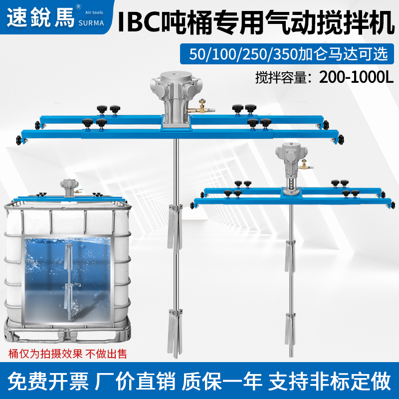IBC吨桶专用气动搅拌机50-350加仑横板式1000L防爆油漆分散混合器