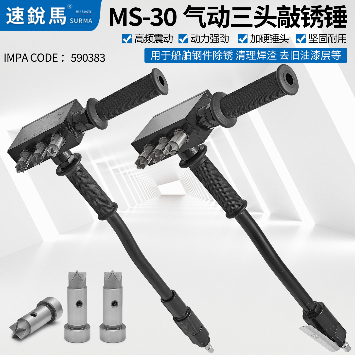 速锐马气动敲锈锤590383三头MS30