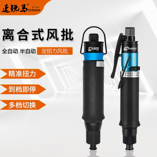 巨柏气动起子全自动离合式风批风动螺丝刀定扭气批到档即停改锥