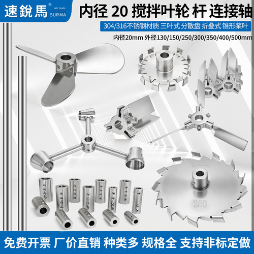 【内孔20】搅拌器叶轮304不锈钢精品三叶式分散盘316伸缩折叠浆叶