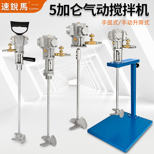 速锐5加仑升降式气动搅拌机