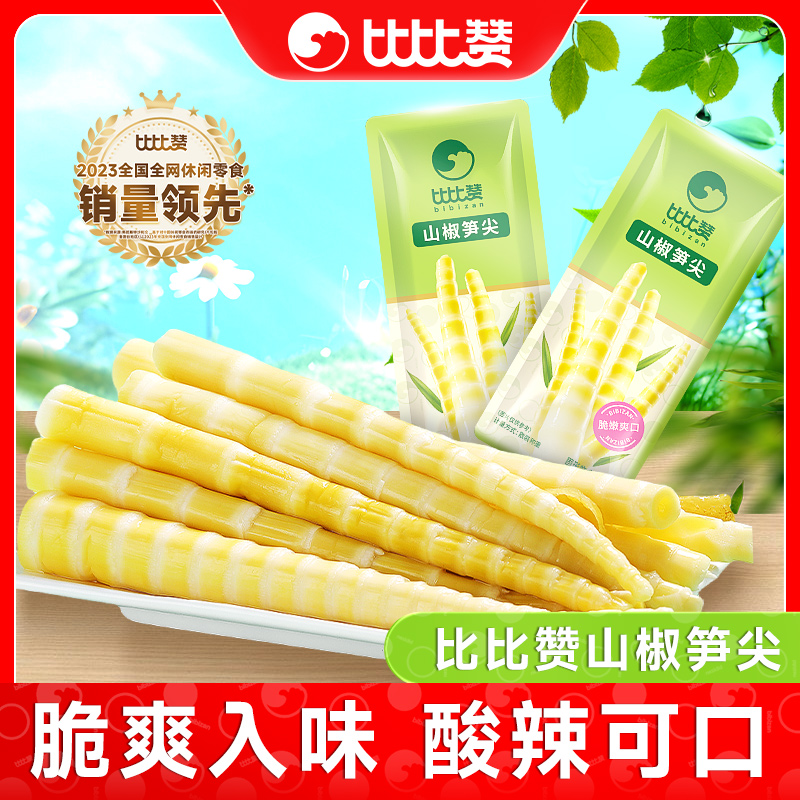 比比赞山椒笋尖新鲜泡椒竹脆笋休闲解馋酸笋开袋即食系列小零食品