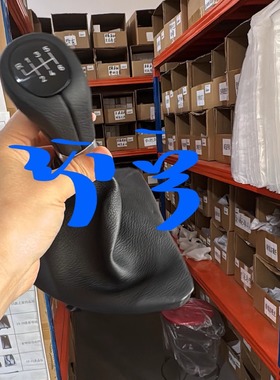 适用于宝/马E87换档手球变速杆手动挡方球 5/6速排档头防尘套一体