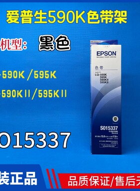 原装爱普生590K色带LQ-595K色带框590KII 595KII针式打印机色带架