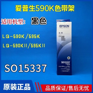 原装 595K色带框590KII 595KII针式 打印机色带架 爱普生590K色带LQ