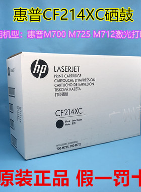 原装HP14X惠普CF214XC 硒鼓M700 M712n M712 M725dn M725F CF214X
