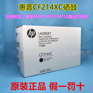 M725dn M712n M712 CF214X M725F HP14X惠普CF214XC 原装 硒鼓M700